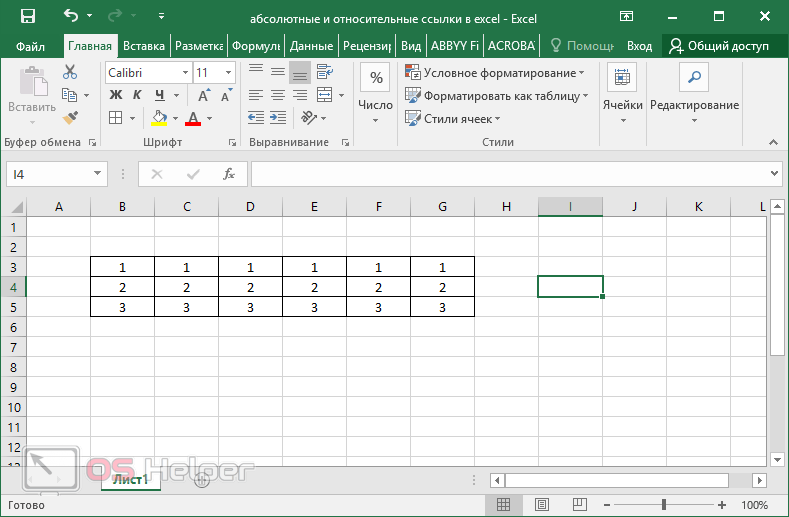 Excel относительные. Абсолютные и относительные ссылки в excel. Абсолютная ссылка в экселе. Относительные ссылки в excel. Относительная ссылка в Microsoft excel.