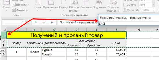 Заголовок в эксель. Шапка таблицы на каждой странице excel. Шапка в эксель на каждой странице. Эксель таблица на каждой странице. Заголовок таблицы в excel.