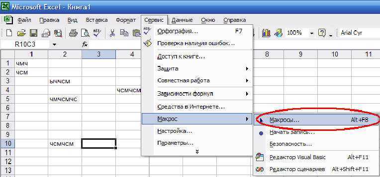 Как создать и работать с макросами в ms excel: пошаговая инструкция