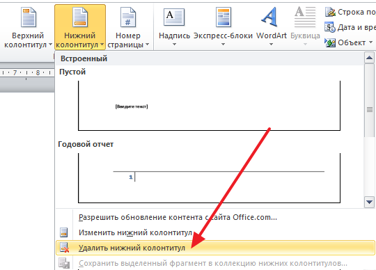 Колонтитулы в word