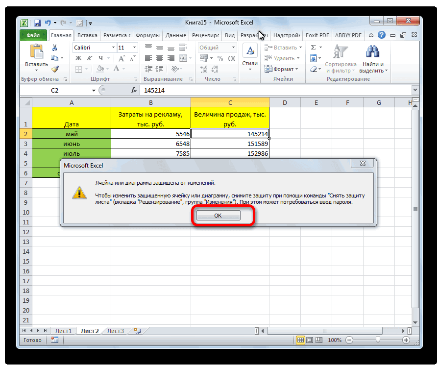 Как поставить пароль на excel 2020
