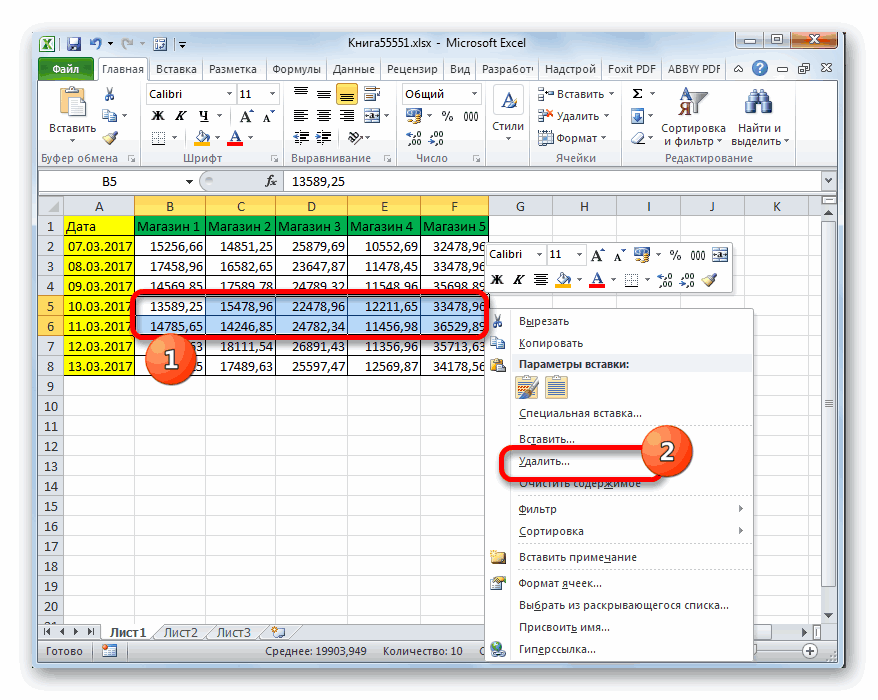 Как удалить несколько строк в microsoft excel за один раз - zanz