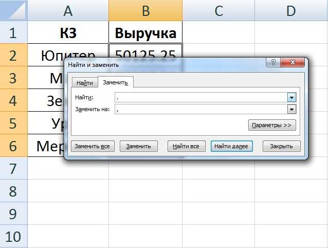 6 способов замены точки на запятую в программе Microsoft Excel Многие пользователи программы Эксель сталкиваются с вопросом замены точек на запятые в