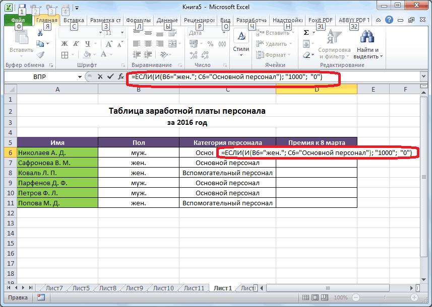 Функция если в excel – примеры использования | mister-office