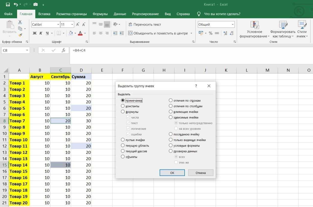 Подсветить ячейки с формулами в excel