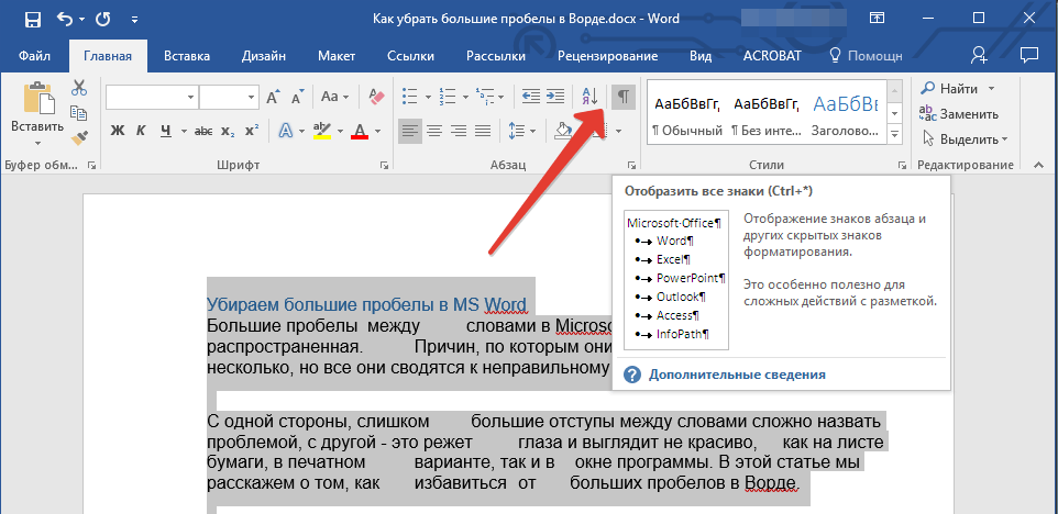 Как изменить автора в примечании ворд