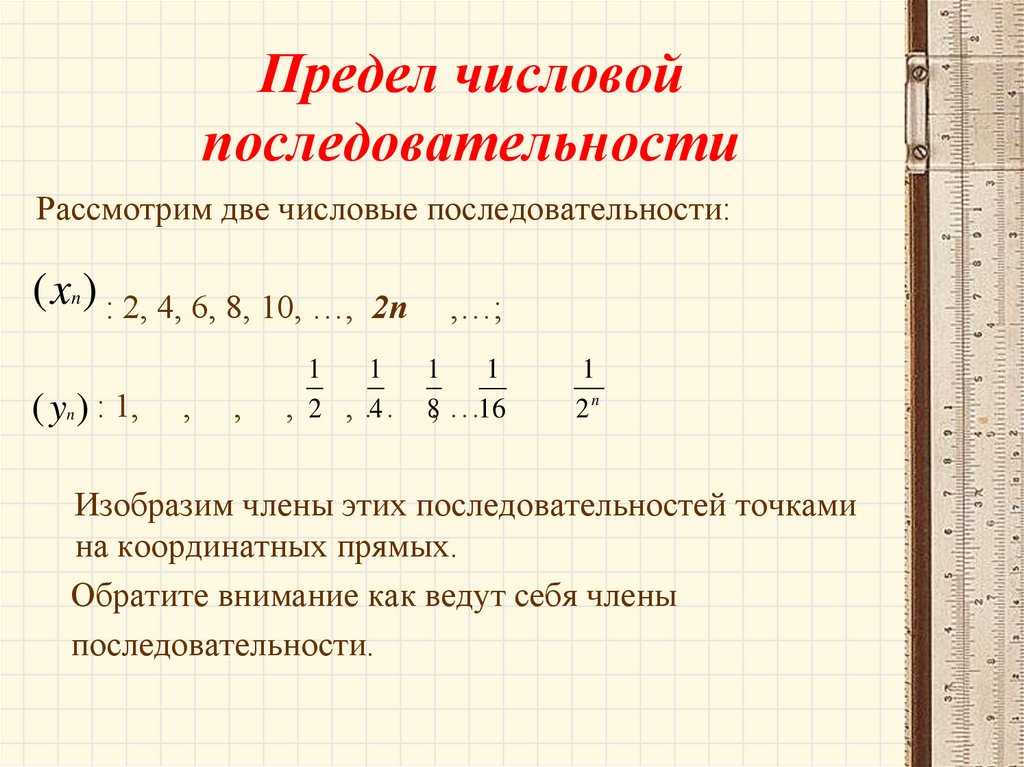 Примеры элементов последовательности. Формулы вычисления числовых последовательностей. Числовая последовательность. Предел числовой последовательности. Числовая последовательность предел последовательности.