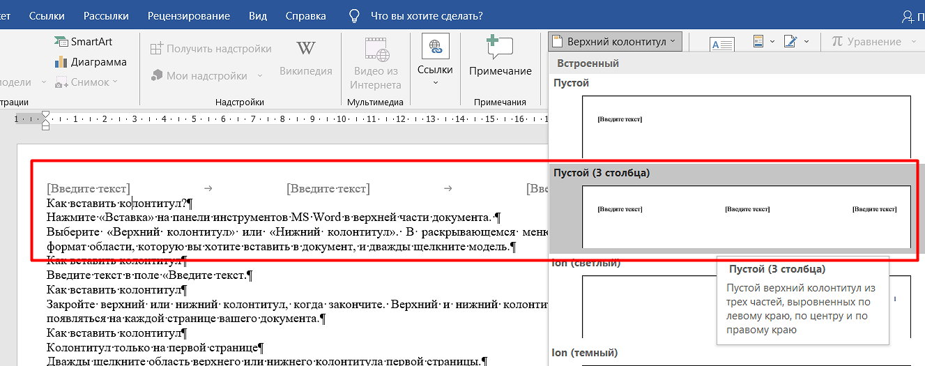 Как вставить картинку в верхний колонтитул