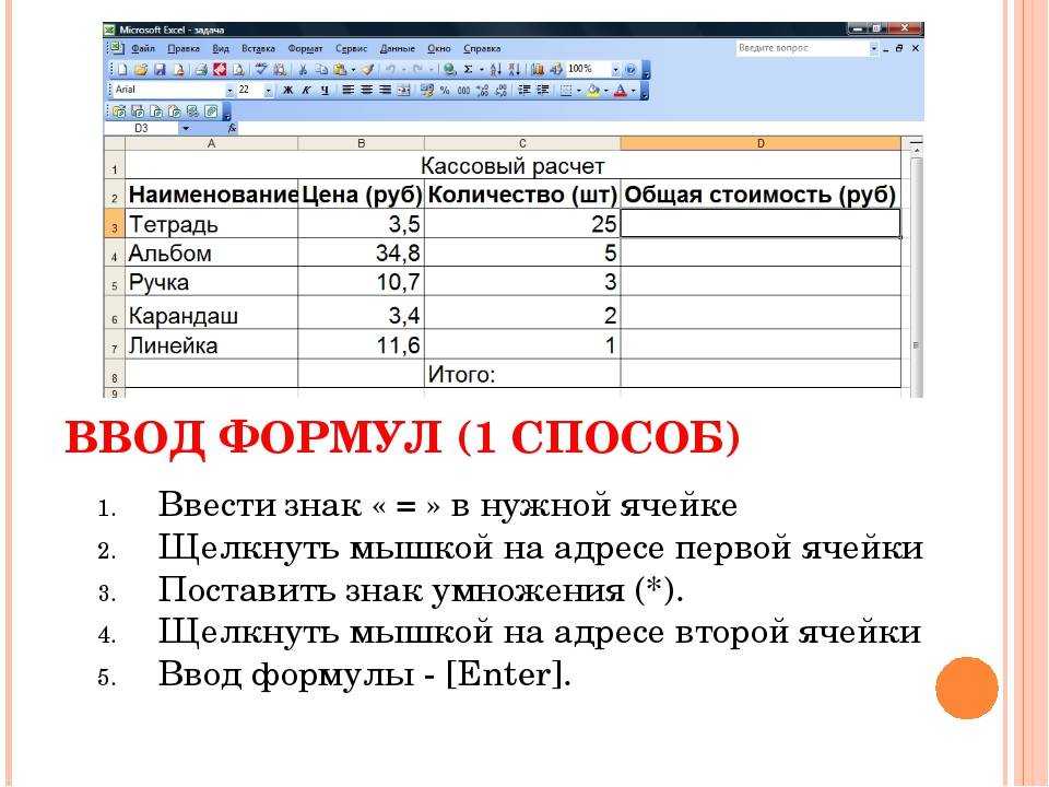 Последовательность электронной таблицы. Способы ввода формул в excel. Алгоритм ввода формул в excel.. Введение формул в excel. Информатика функции excel.