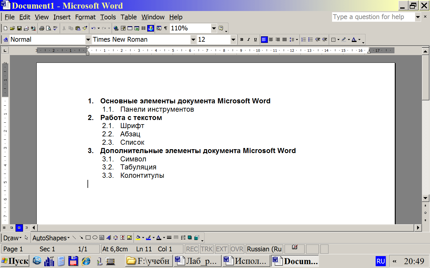 Шрифтом times new roman в 14 пунктов наберите текст и выполните форматирование символов по образцу