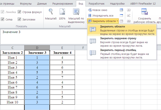 Как сделать столбцы в excel. Закрепить столбец в экселе. Закрепить Столбцы в excel. Закрепить столбец в эксель. Закрепление Столбцов в excel.