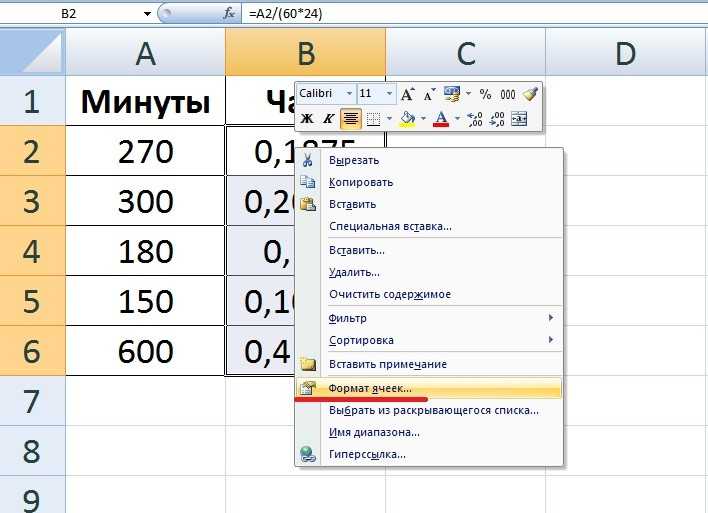 0 5 градусов в минуты. Как в экселе перевести минуты в часы. Эксель часы минуты. Часы в минуты формула excel. Перевести часы в минуты в excel.