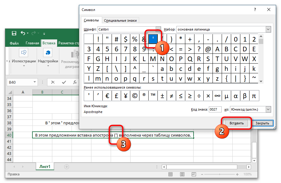 Апостроф в ячейке excel. Апостроф в эксель. Что такое Апостроф в excel. Как поставить Апостроф в excel. Апостроф в эксель как поставить.