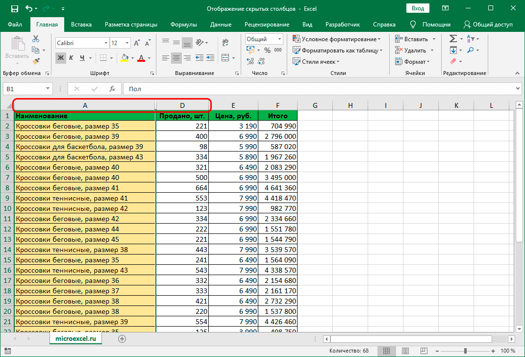 Включение отображения скрытых столбцов в Microsoft Excel При работе в Excel иногда требуется скрыть столбцы После этого, указанные элементы перестают