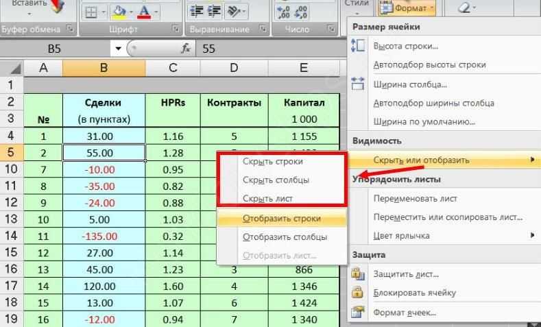 Режимы отображения в excel. Скрыть ячейки в excel. Показать скрытые ячейки в excel. Отобразить скрытые строки в excel. Как скрыть ячейки в excel.