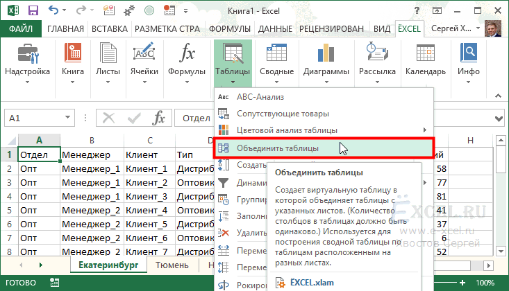 Как связать две таблицы в Excel Если нам нужно, чтобы автоматически данные из одной таблице Excel переносились в другую , нужно связать эти таблицы