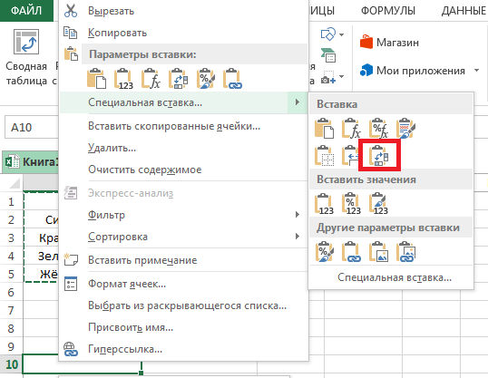 Как поменять местами текст в одной ячейке excel перемещение таблицы | 📝справочник по excel