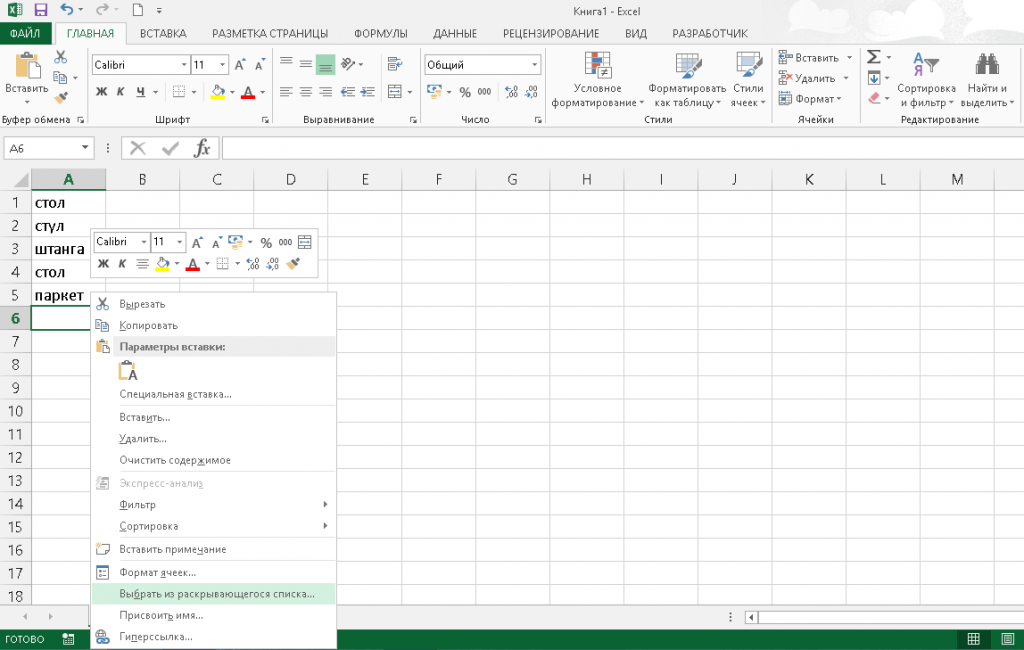 Таблица выпадающих списков. Excel раскрывающийся список в ячейке. Как в эксель сделать раскрывающийся список в ячейке. Excel выпадающий список в ячейке. Выбрать из раскрывающегося списка.