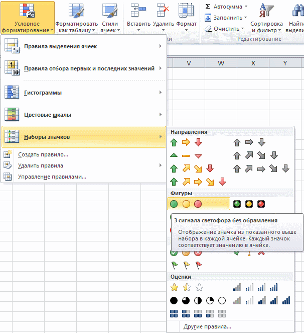 Условное форматирование ячеек в excel. Значок ячейки excel. Условное форматирование в эксель 2010. Значок условного форматирования в экселе. Наборы значков условного форматирования excel.