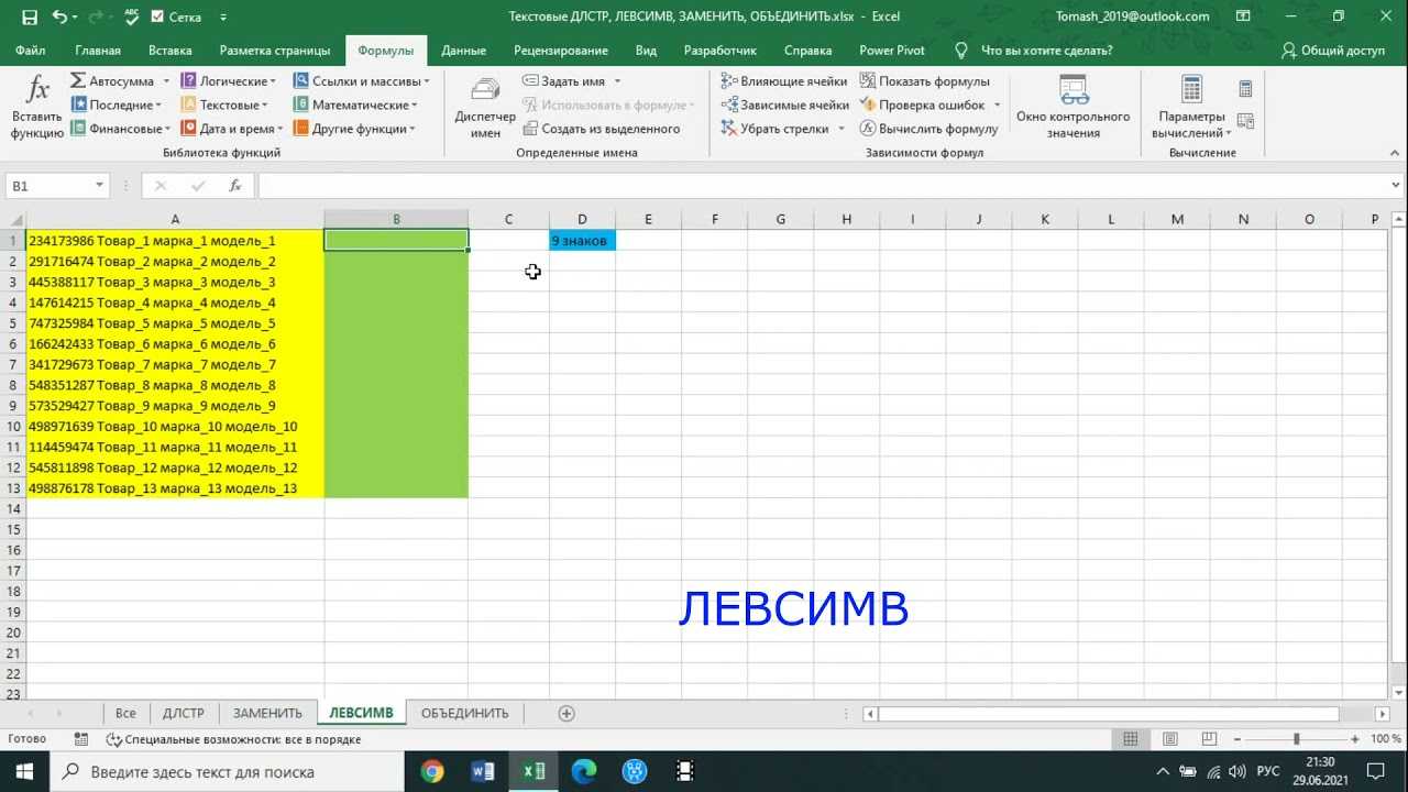 Функция левсимв в excel. примеры использования и советы.