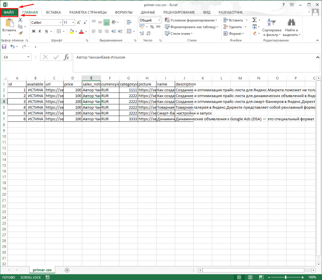 Таблица excel. Файл эксель. CSV таблица. Excel файл таблица. Сохранить данные в csv