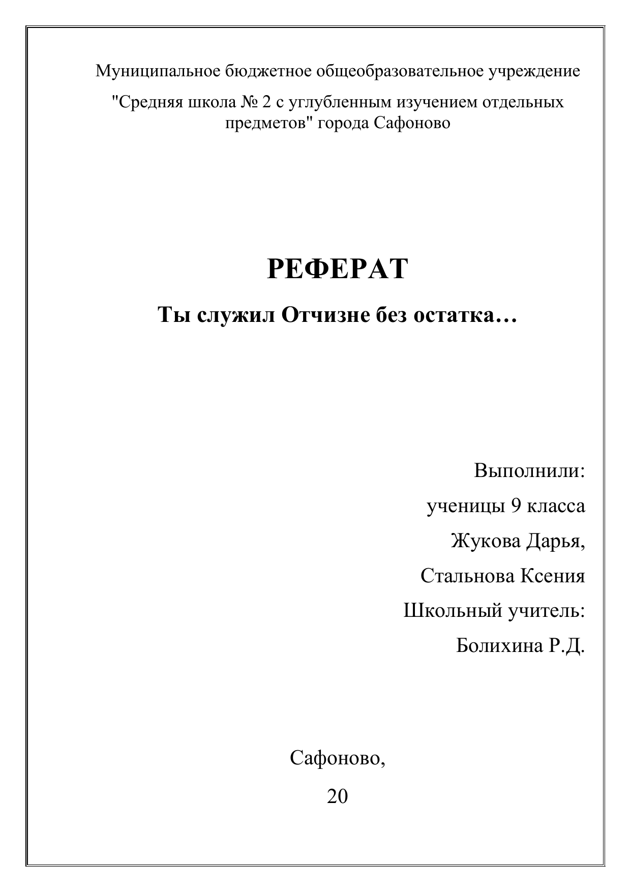 Титульный лист реферата в колледже образец как оформить