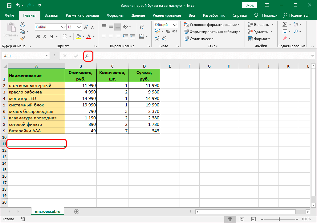Vba excel. пользовательская функция (синтаксис, компоненты)