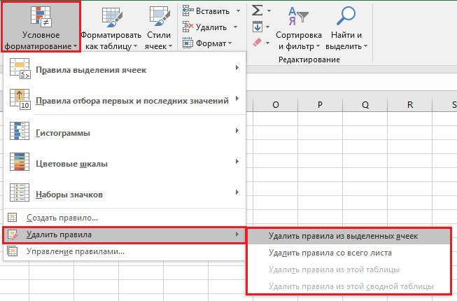 Условное форматирование в excel