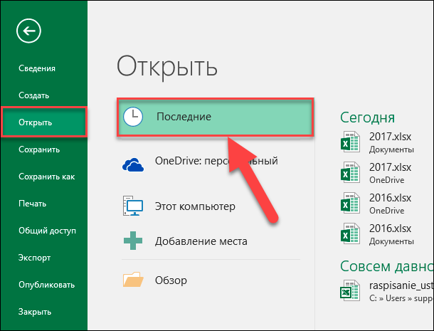 Как восстановить повреждённый или несохранённый документ excel