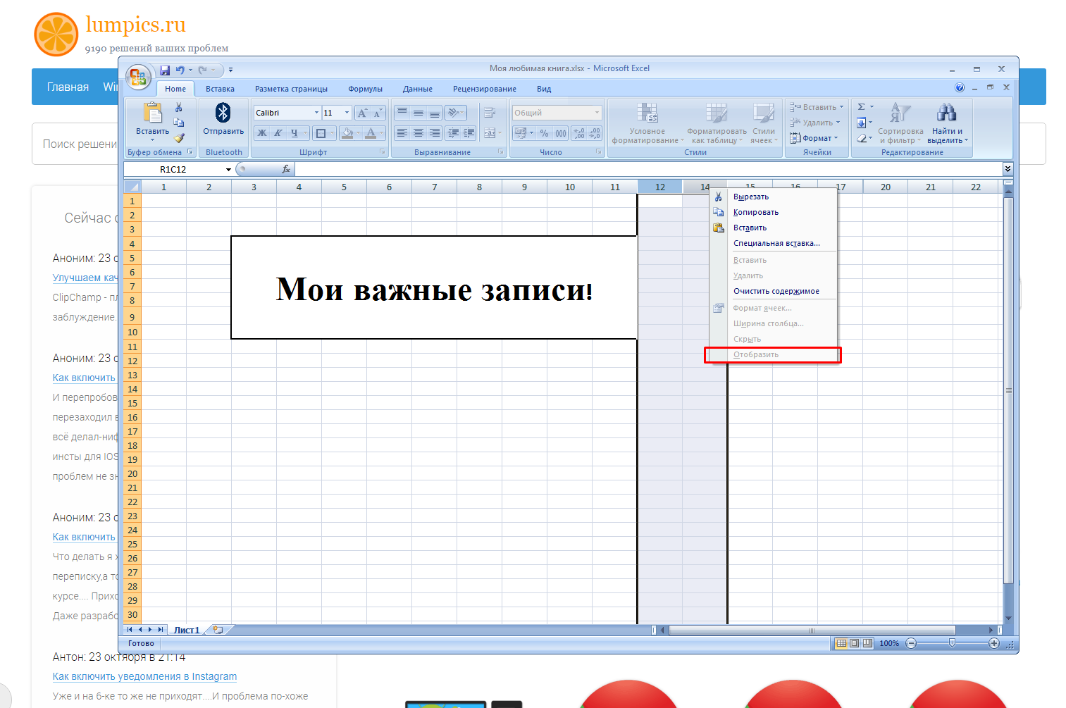 Excel сейчас не удается отобразить рисунок