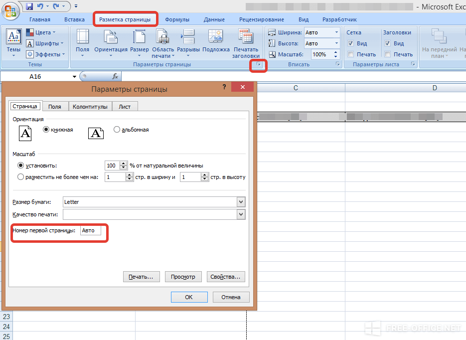 Страницы в экселе. Номер страницы в excel. Как сделать нумерацию страниц в экселе. В экселе проставить нумерацию страниц. Как поставить номера страниц в экселе.