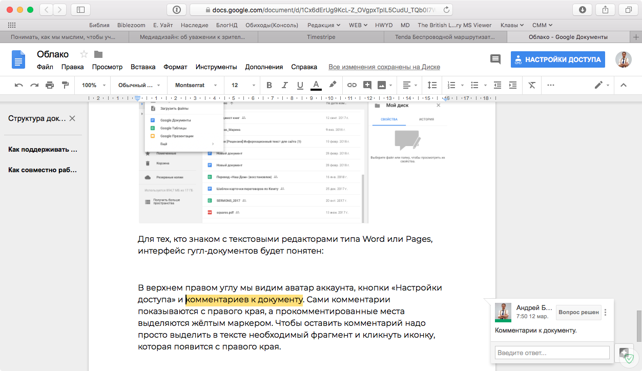 Google документы. Текстовый редактор гугл. Гугл ДОКС документы. Google docs Интерфейс.