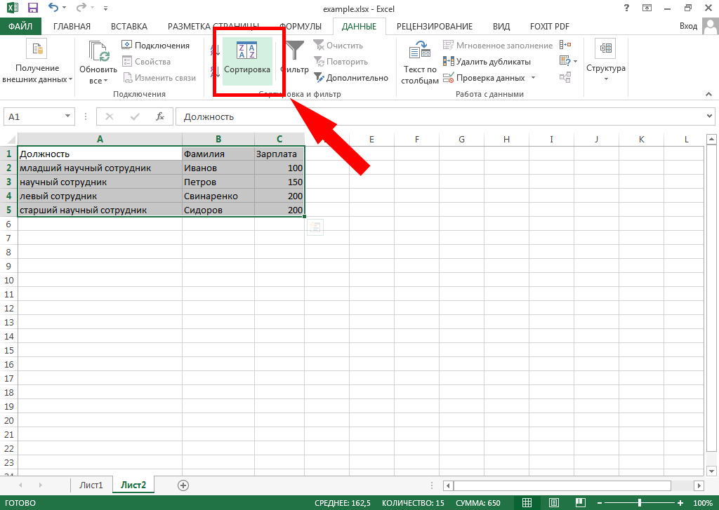 Сортировать по столбцу в excel. Excel фильтр по столбцам. Команда данные сортировка в эксель. Сортировка по цифрам ексель.