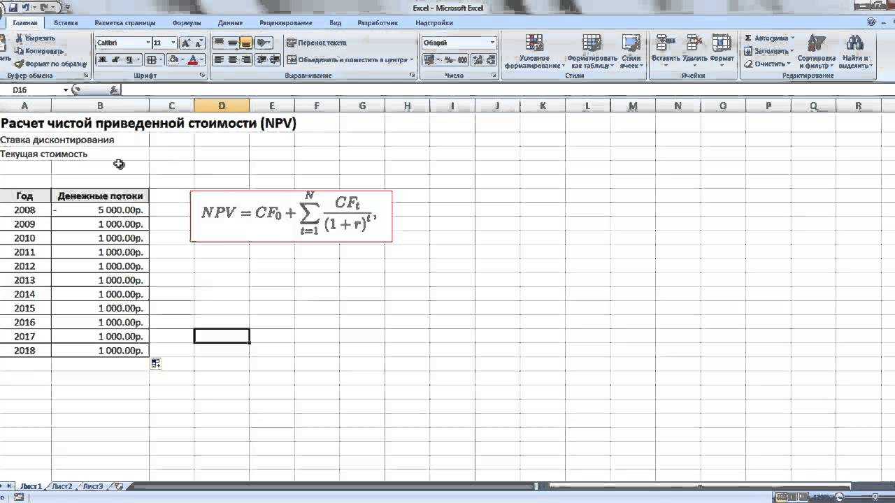 Как рассчитать npv проекта в excel
