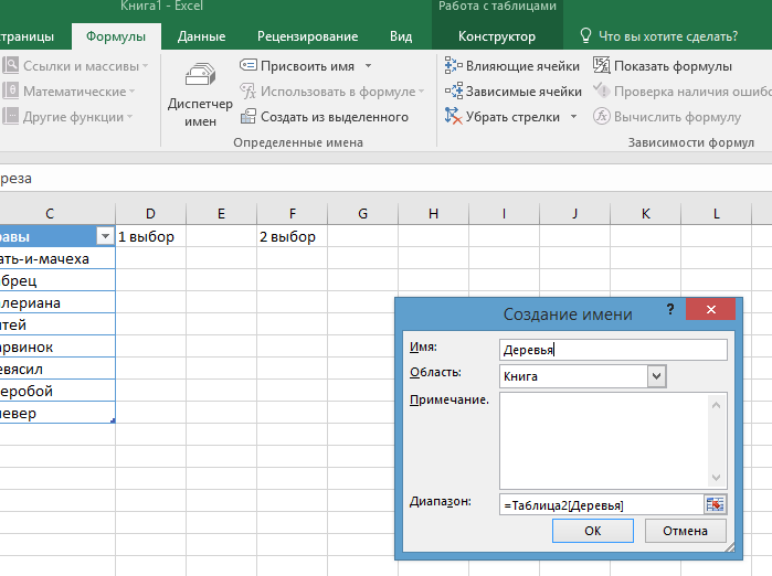 Excel выбор. Выпадающий список в эксель. Эксель список в ячейке. Как в экселе настроить выпадающий список из ячейки. Выбрать из списка в эксель как сделать.