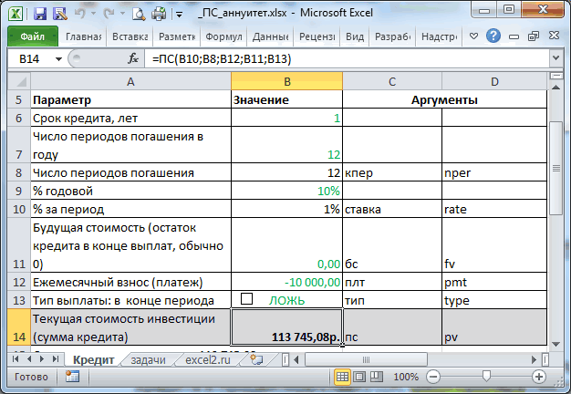 формула аннуитетного платежа excel