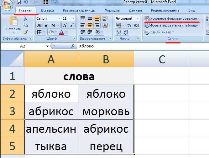 Как заменить текст в эксель. Повторяющиеся ячейки в excel. Как выделить в экселе. Найти и выделить в excel. Подсветить дубликаты в excel.