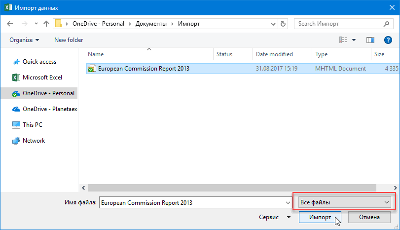 Подключение внешних данных в excel. запрос на выборку данных (формулы) в excel