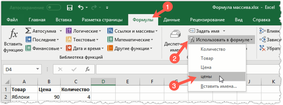 Имя диапазона в excel