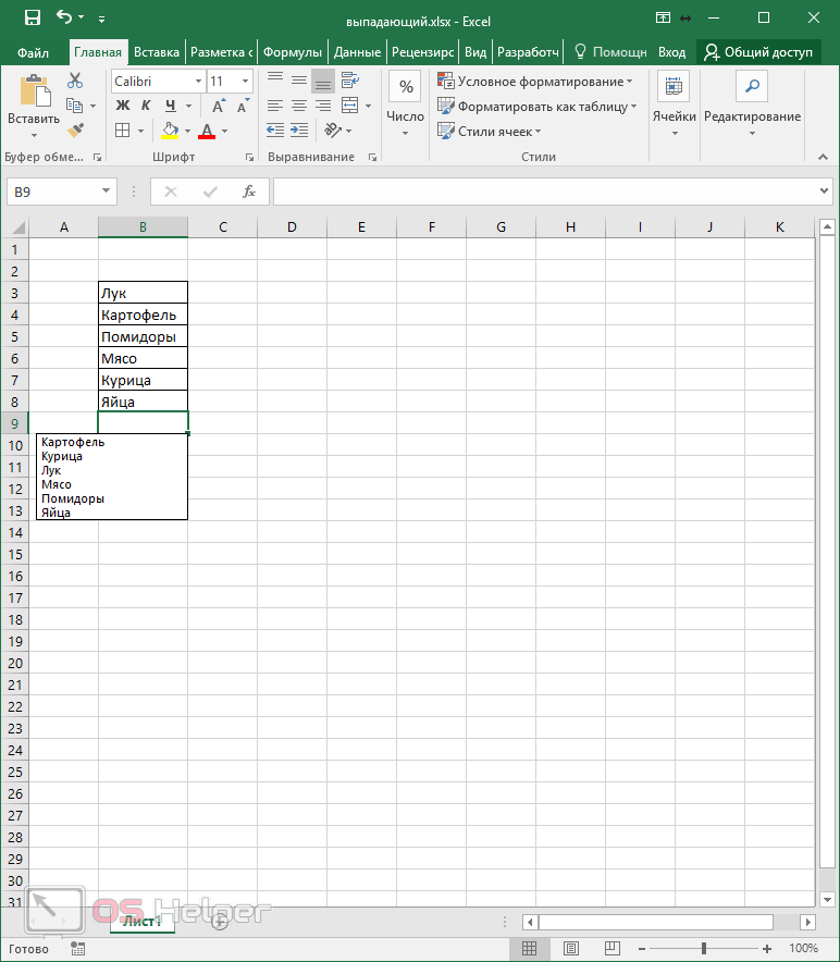Добавить в ячейку выпадающий список. Эксель выбор из выпадающего списка. Выпадающий список в excel. Выпадающий список в эксель. Excel выпадающий список в ячейке.