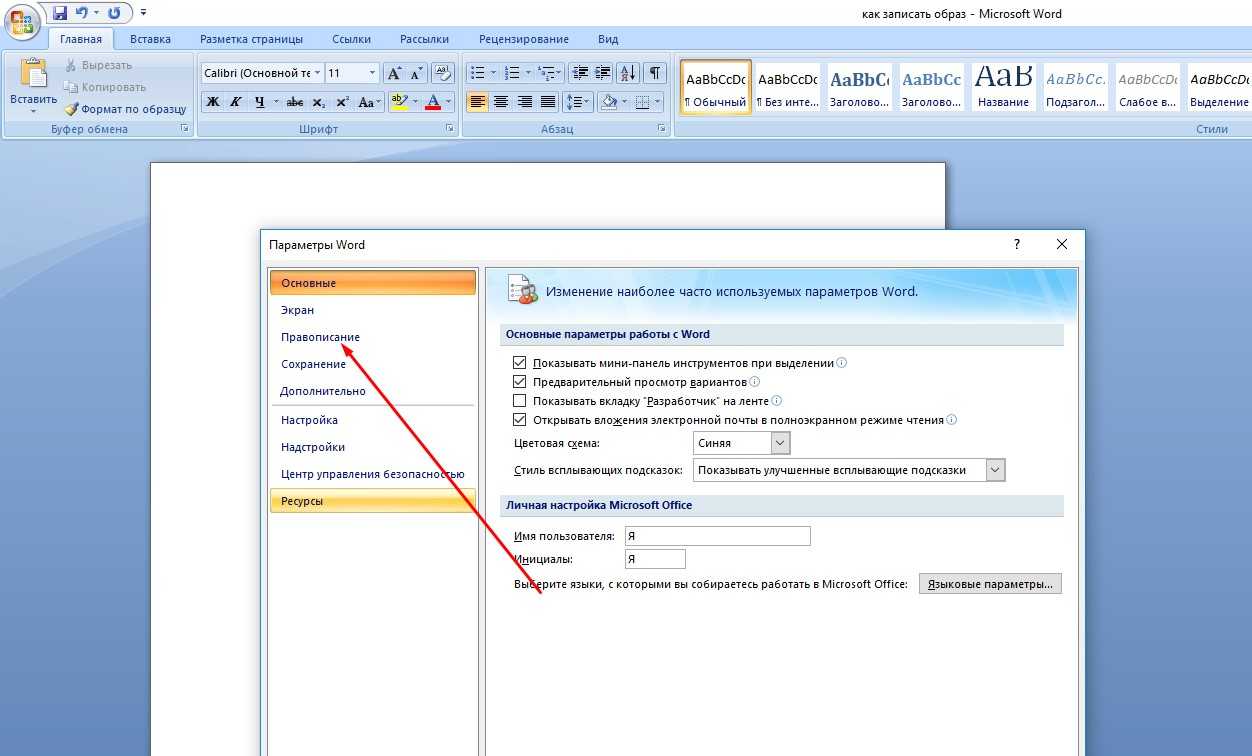 Как убрать подчеркивание в microsoft word? почему ворд подчеркивает все слова красным.