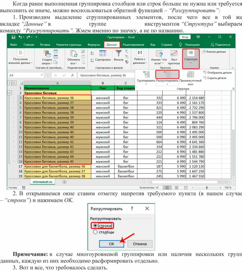 Как сделать разгруппировку в excel: автоматическое и ручное создание структуры в эксель, можно ли скрыть сгруппированные объектов, заполнение отчета и распечатка