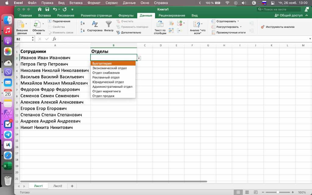 Как в excel сделать выпадающий список