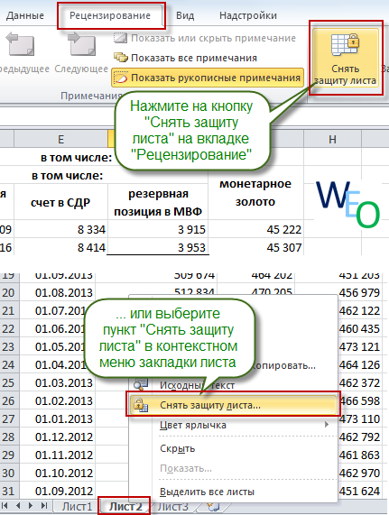 Как убрать защищенный просмотр в excel 2016