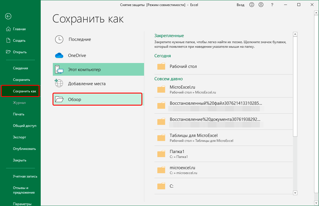 3 способа, как установить пароль для защиты документа excel