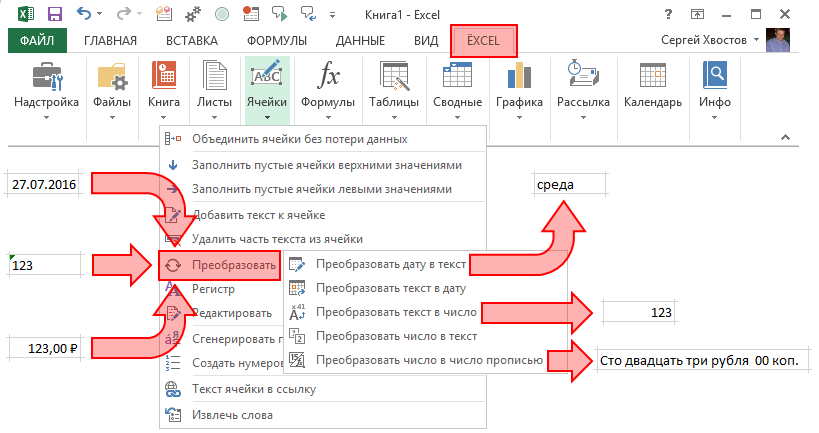 Как преобразовать текст в число в excel — 10 способов.