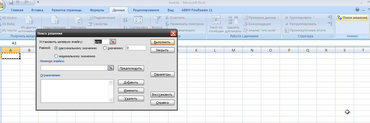 Excel найти решение. Как в эксель найти поиск решения. Надстройка поиск решения в excel. Сервис поиск решения в excel. Функция поиск решения в excel.