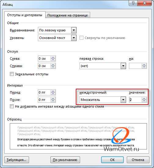 Интервал между абзацами. Как увеличить расстояние между строками. Отступы и интервалы. Интервал между строчками. Как уменьшить интервал между строчками.