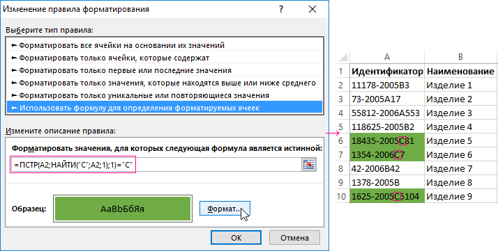 Если содержит слово excel. Поиск в excel по части текста в ячейке. Эксель поиск по части текста в ячейке. Функция ПСТР С числами.