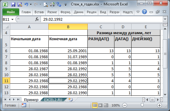 Excel получить или рассчитать возраст от даты рождения